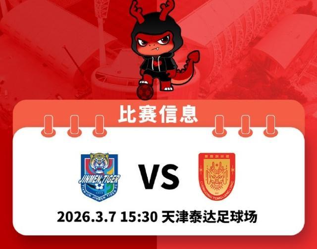 重庆日报：预计有近千名重庆球迷远赴天津客场为铜梁龙队加油